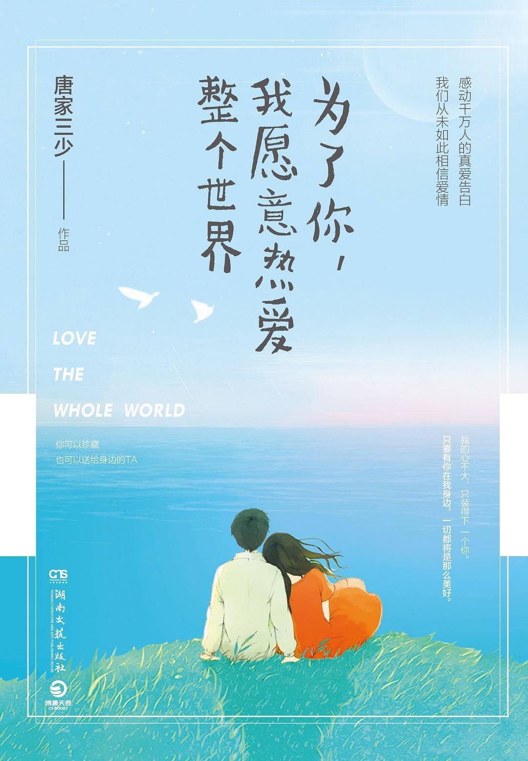 张艺上为了你我愿意热爱整个世界