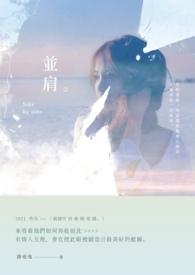 并肩同行打一数字