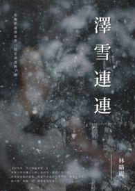 泽连是哪个国家的