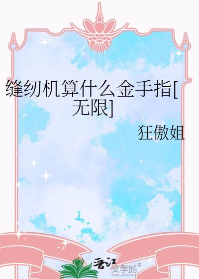 缝纫机是什么意思啊
