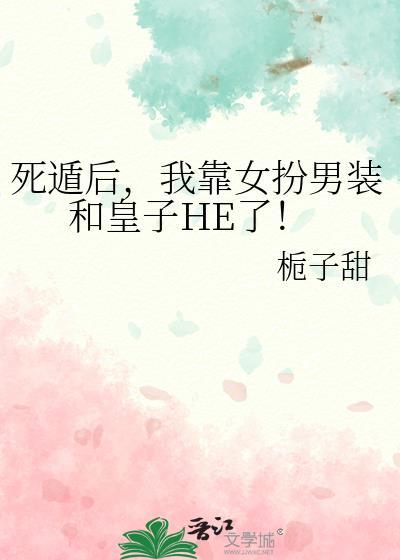 死遁后我逆袭成女帝