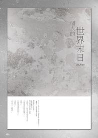 一个人的世界末日在线观看免费版高清