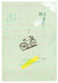 吉光片羽小流星
