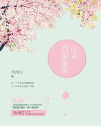 原来我很爱你男主角是谁