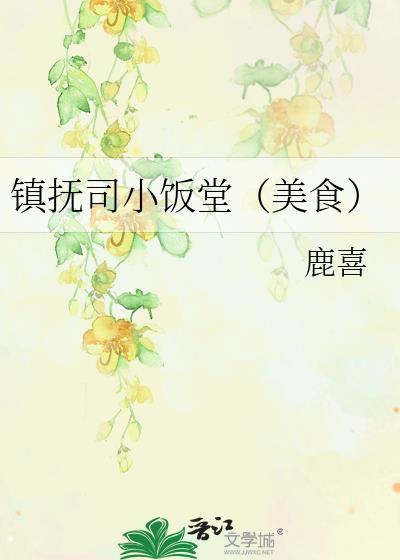 古代镇抚司