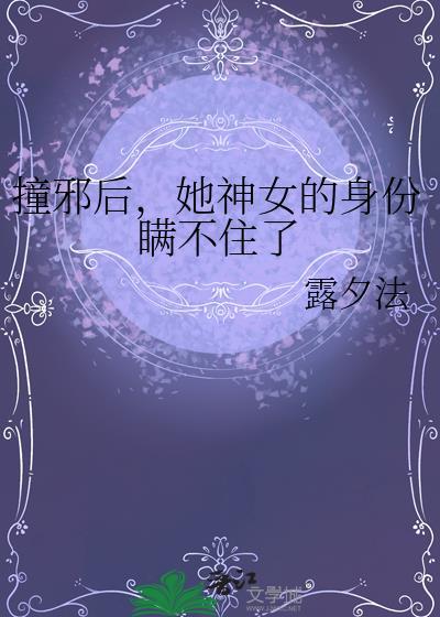 撞邪先生女总裁是谁演的