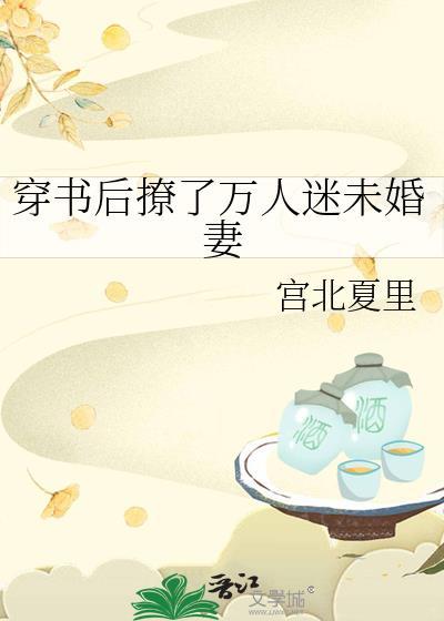 穿书撩万人迷师兄