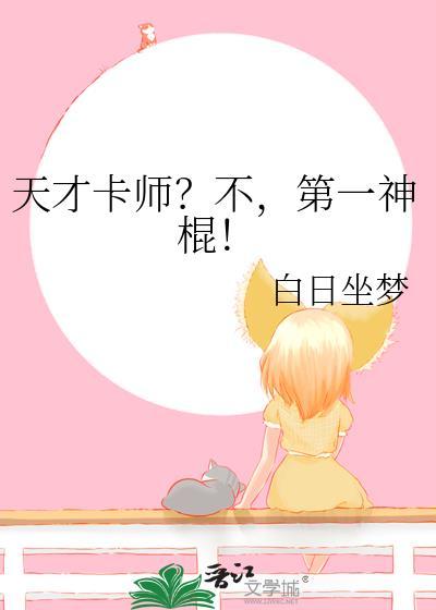 天才stone