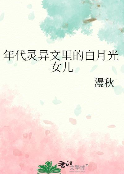 年代文里的白月光穿书