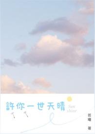 许你一世情2兄妹