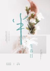 半生春秋原唱