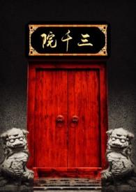 三千院张信哲