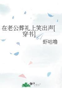 老公去世下葬妻子能去吗