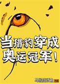 猎豹变身