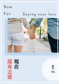 现在起来