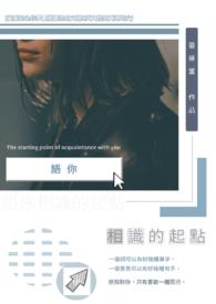 与你相识的意思