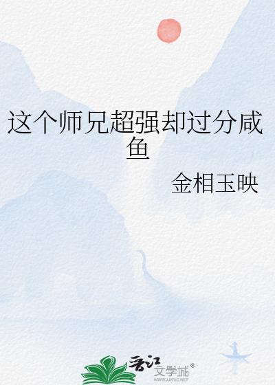 这个师兄太稳健百度百科