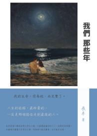 我们那些年一起追过的女孩
