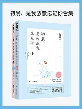 是我故意忘记你1 籽月