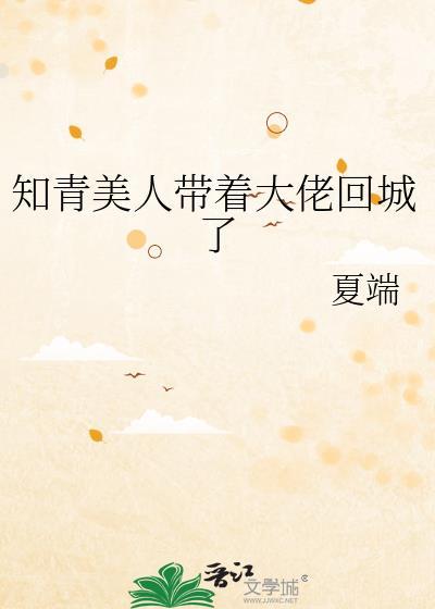 知青的美满人生