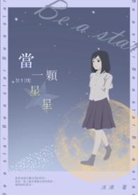 歌词一颗星星变了心