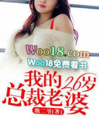我的26岁美女总裁老婆曾经的老四