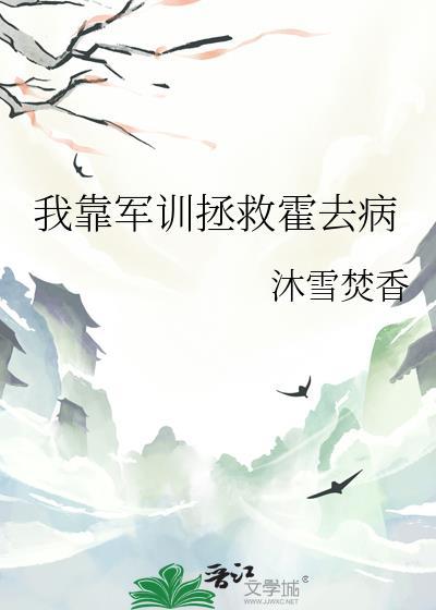 军训拯救霍去病资源