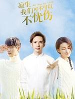 凉生我们可不可以不忧伤演员表介绍