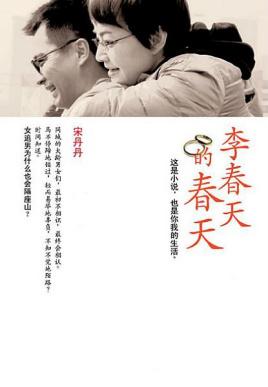 李春天的春天原著结局