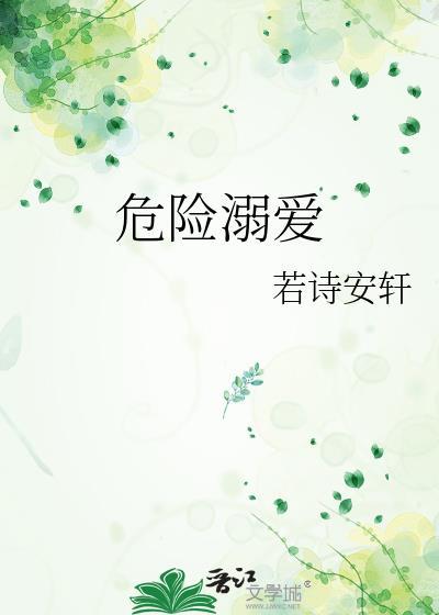 溺水危险行为