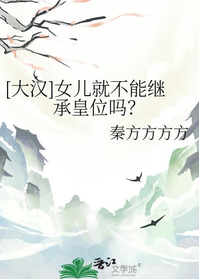 女儿可不可以继承父母遗留的遗产