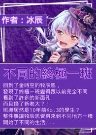 终极一班是说什么的