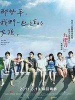 那些年我们一起追的女孩无删减完整