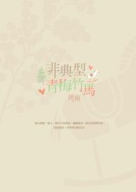 非典型恋爱