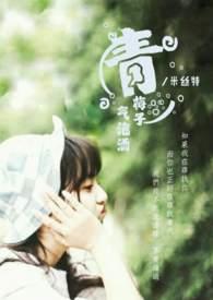 泡青梅酒的梅子可做什么