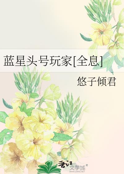 蓝星号真相