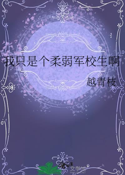我只是个教官啊全文免费阅读