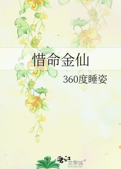惜命作精短剧免费观看全集剧情