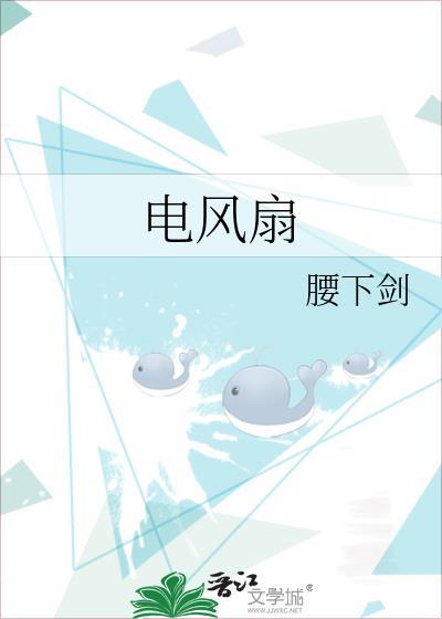 电风扇怎么拆卸