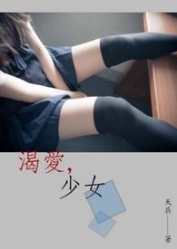少女渴望全集