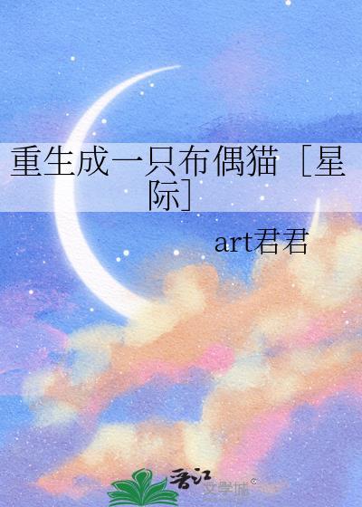 重生变成一只猫的