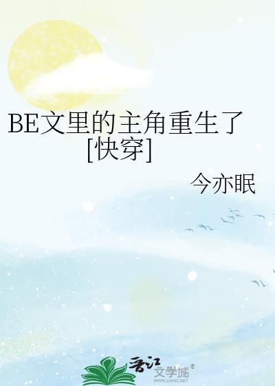 be文里的受都想攻我格格党
