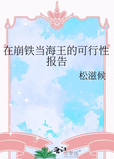 主角在崩铁当NbC的