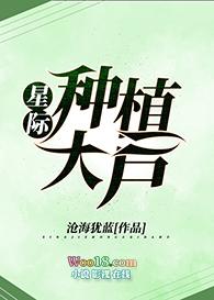 星际种植