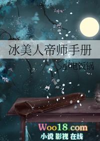 冰美人帝师全本TXT