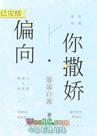 偏向你撒娇by逍遥白渡txt