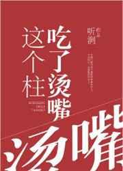 这个柱明明超强却有点矮百度