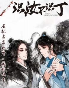 识汝不识丁百度