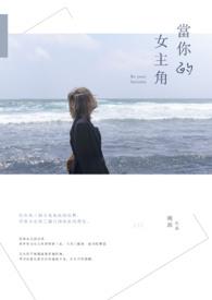 当我的女人呢