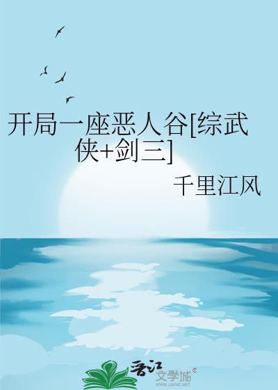 开局一个恶魔免费阅读